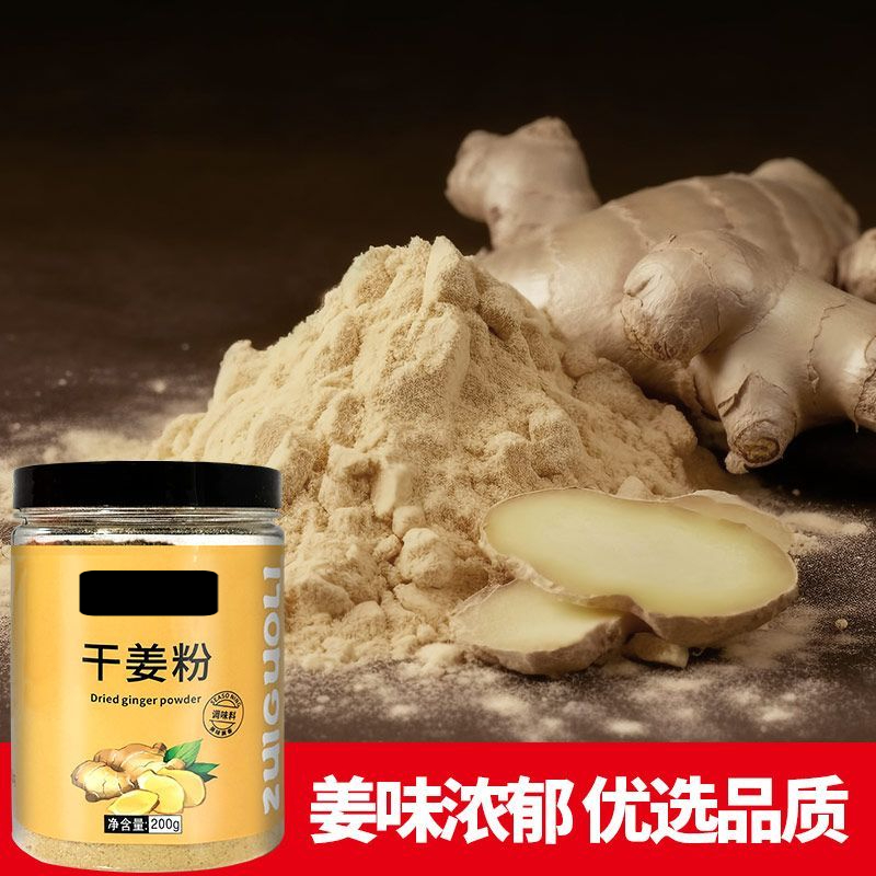 干姜粉生姜粉姜黄粉食用正品小黄姜正宗冲饮调料泡脚老姜粉干
