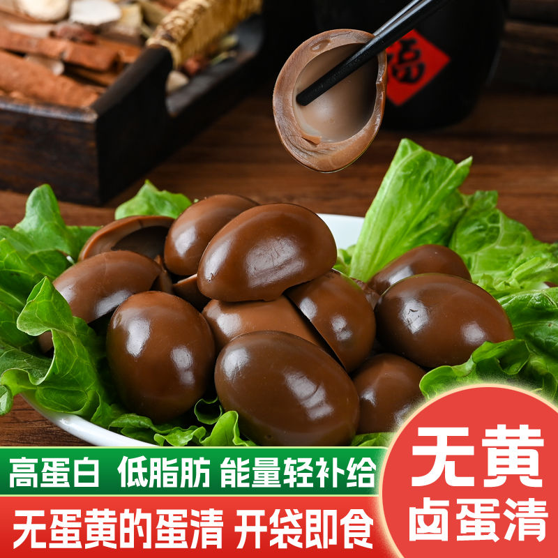 五香卤香蛋清高蛋白无蛋黄健身辅食佐餐卤味素食代餐零食