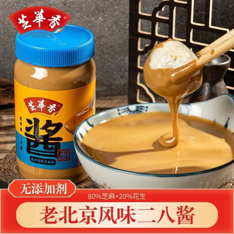 芝华香老北京二八酱芝麻花生酱热干面拌面酱火锅蘸料凉拌调味料