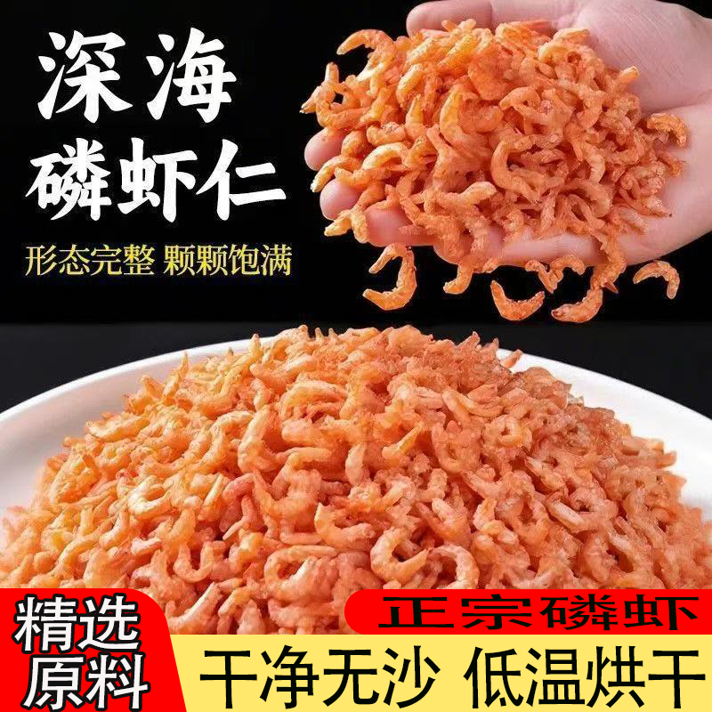 新晒大虾肉正宗南极磷虾干磷虾仁磷新货新鲜去头去壳颗颗饱满虾仁