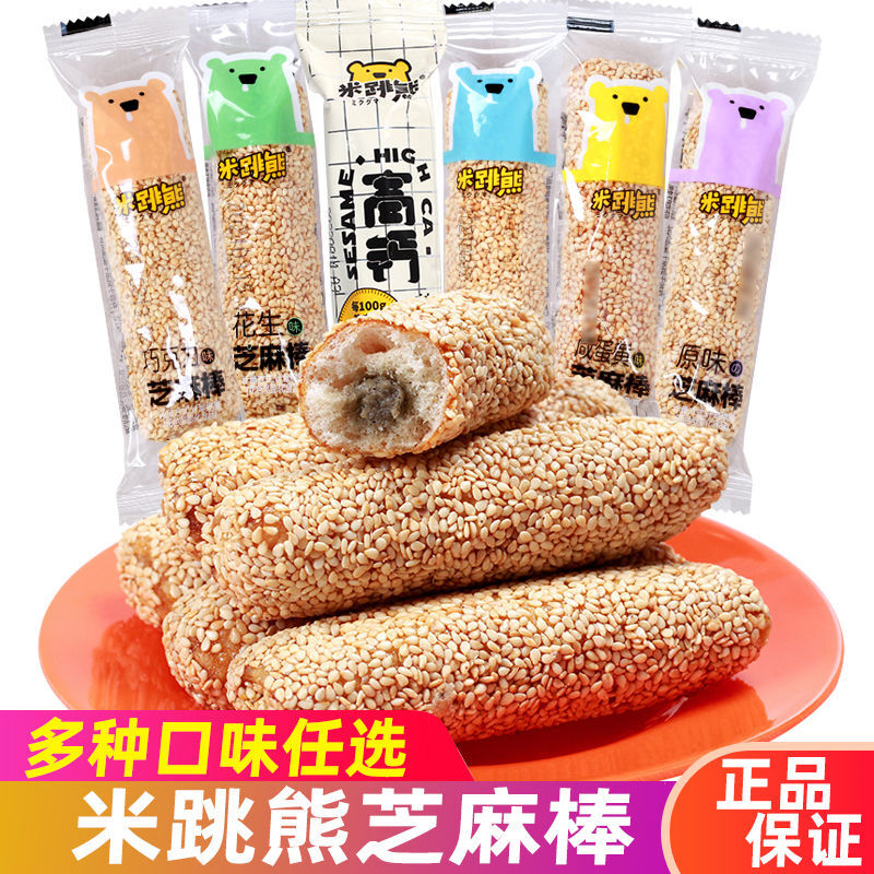 米跳熊芝麻棒夹心芝麻饼干四川成都特产便宜散装小包装零食品散称