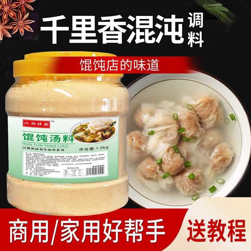 千里香馄饨调料馅料汤料包云吞面包子饺子料沙县开店商用福建配方