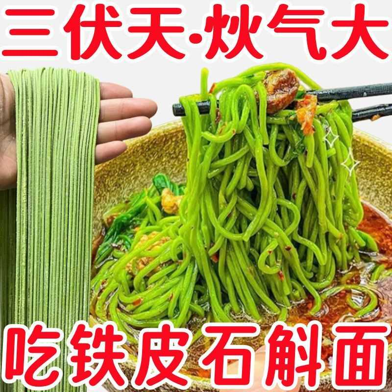 新鲜铁皮石斛面条霍山石斛中药材原浆纯手工挂面养生早餐速食青汁