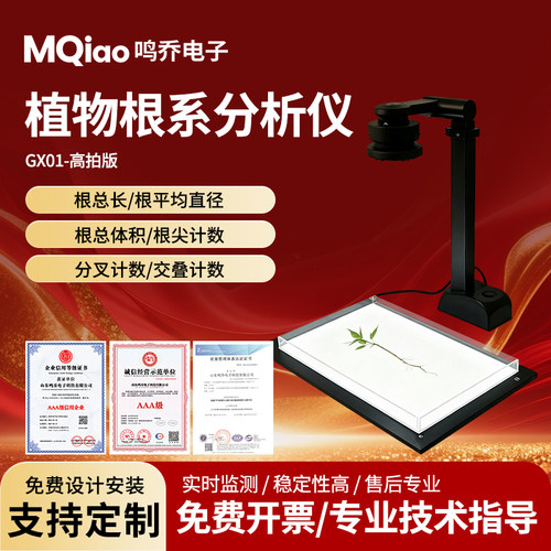 鸣乔植物根系分析仪形态数量检测