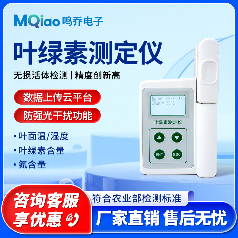 叶绿素测定仪植物营养叶面无损氮含量便携式手持叶绿素检测仪