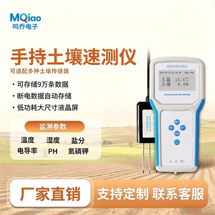 土壤水分检测仪手持温湿度检测仪手持式ph值电导率测定仪便携式