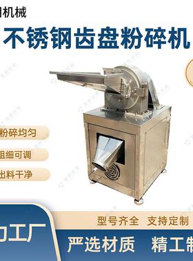 不锈钢箱式齿盘粉碎机鳗鱼干藜麦香草磨粉机