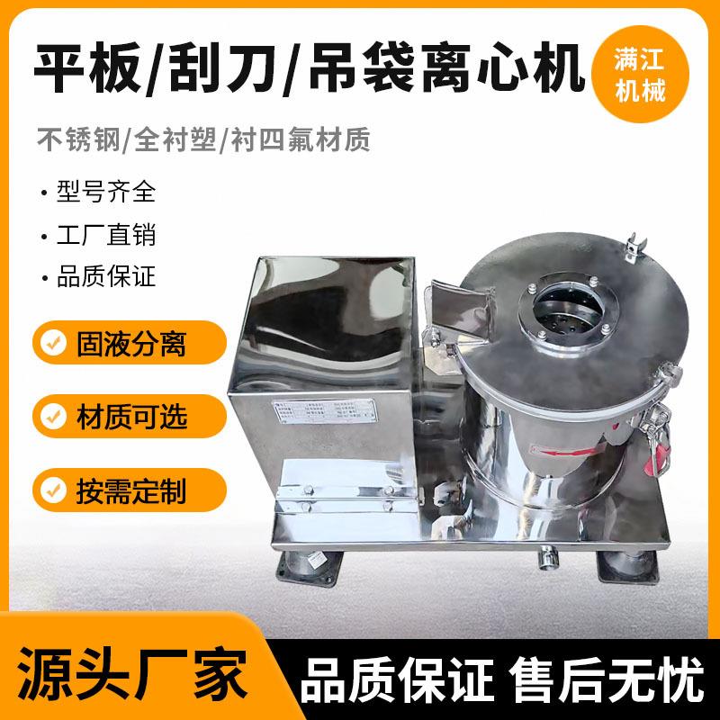 实验室平板离心机刮刀吊袋沉降式上下卸料过滤离心机衬四氟不锈钢