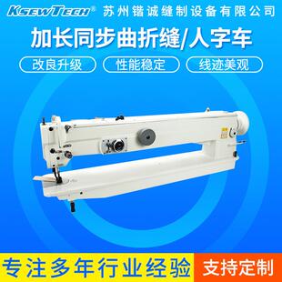 加长同步曲折缝机KS-2153BL30加长型同步曲折缝工业缝纫75cm