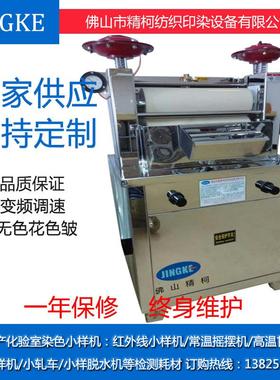 厂家供应立式卧式变频调速小轧车P-A0/P-B0树脂轧染小样机