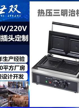 爆浆吐司机热压三文治机器封边口袋面包机烤饼机早餐机厂家