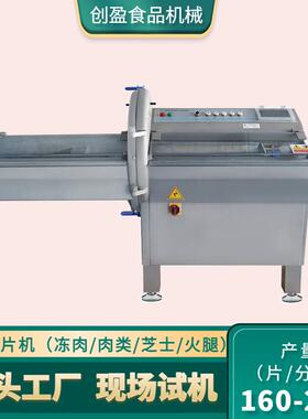 大型切片砍排机冻肉牛肉鲜肉火腿切片机厚薄可调全自动分份砍排机