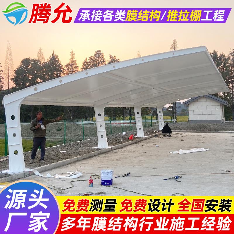 户外7字型膜结构停车棚雅安小区轿车停车篷电动汽车遮阳蓬雨棚