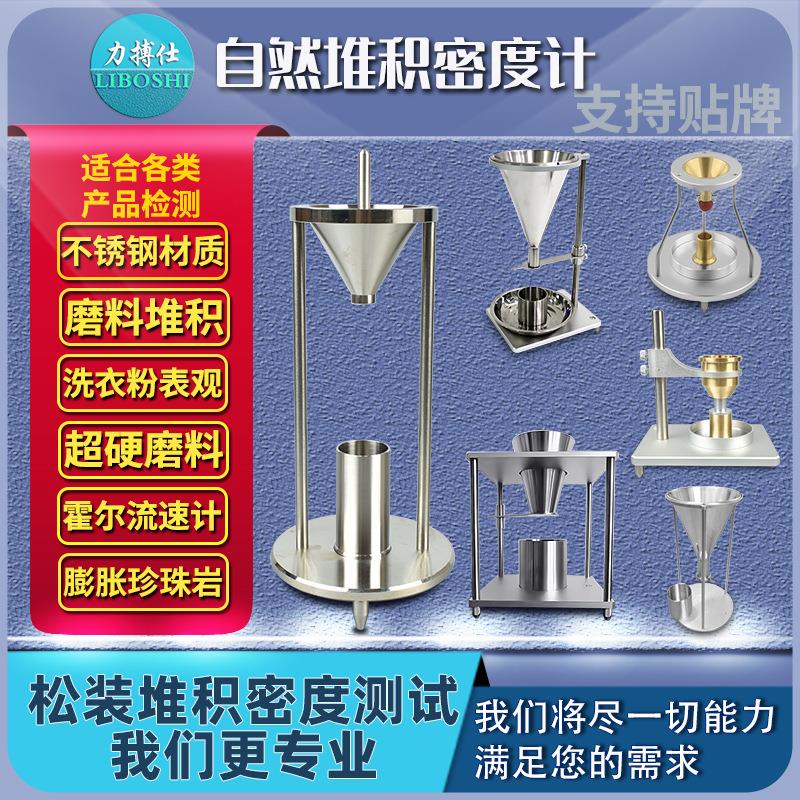 自然堆积测定仪粉末颗粒松装密度霍尔流速计流动密度检测仪