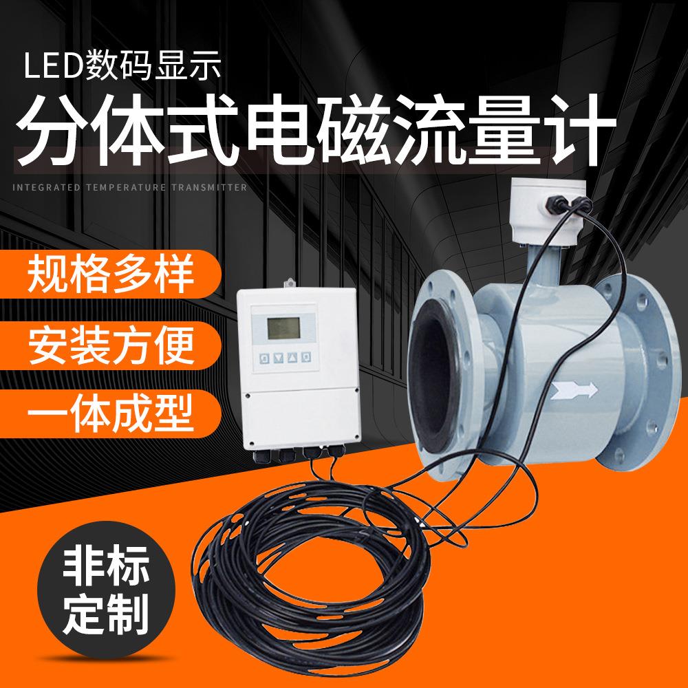 供应电磁流量计分体式电磁流量智能电磁流量计配件