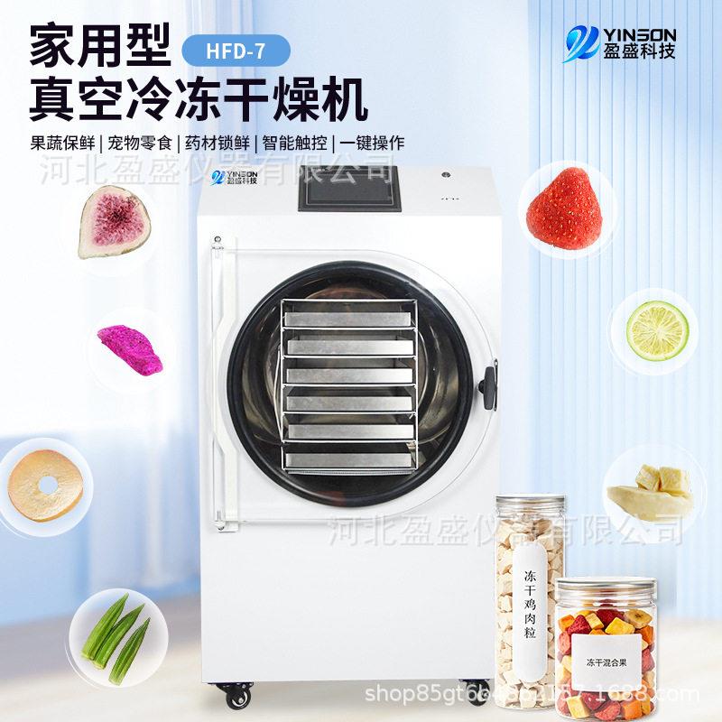 小型家用食品冻干机真空冷冻机水果枸杞虫草低温真空干燥机设备厂