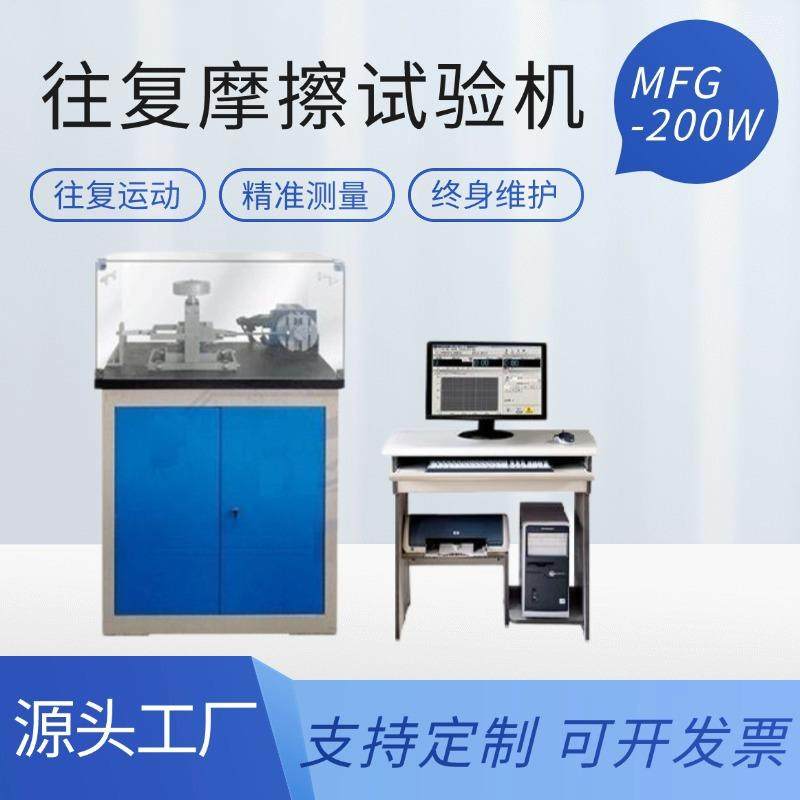 MFG-200W往复摩擦磨损试验机润滑剂陶瓷金属塑料涂层材料微机控制,工业油品/胶粘/化学/实验室用品,其他实验室设备,淘宝优惠券,粉丝福利购,淘宝优惠卷