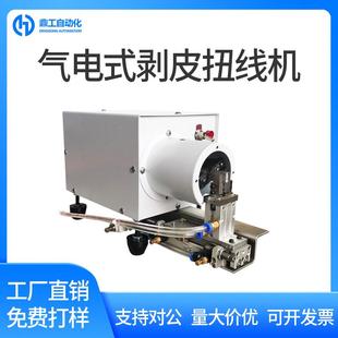 气电式硅胶线剥皮扭线机橡胶电源线脱扭机脱皮捻线机去皮拧线机器