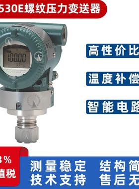横河川仪EJA530A/EJA530E绝压压力变送器