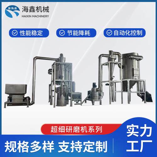 超细超微粉碎机食品添加剂阿拉伯胶胶原蛋白乳清蛋白酪蛋白粉碎