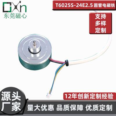 广东厂家直销大行程直流T6025S圆管电磁铁高效运转快速制动不剩磁