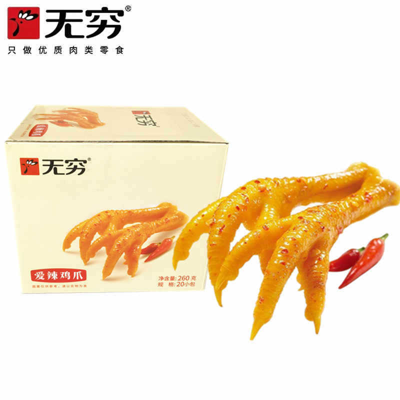 无穷爱辣鸡爪260g盒装盐焗凤爪卤味即食独立包装休闲零食追剧小吃