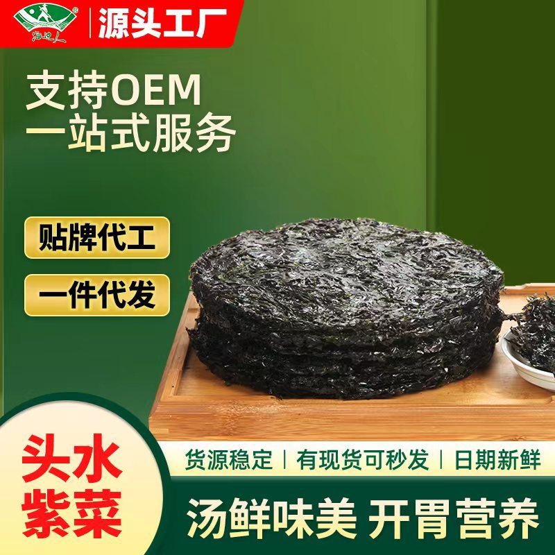 海边人 头水紫菜无沙50g海鲜干货海产品紫菜汤拌饭海苔原料青岛