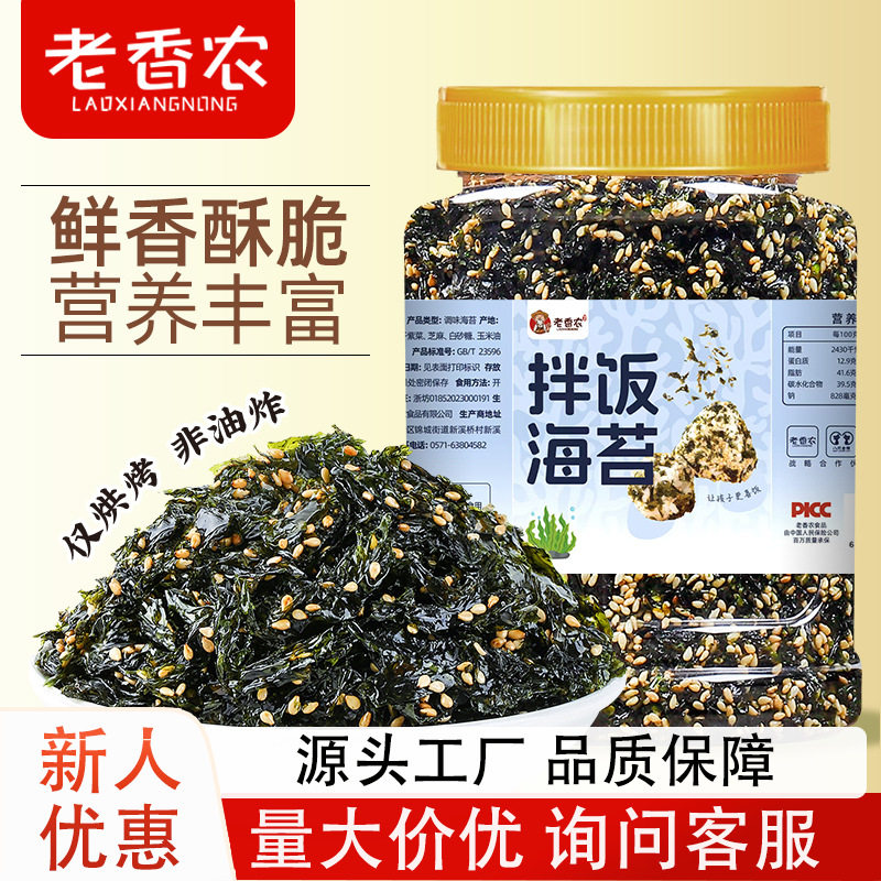 芝麻海苔碎即食拌饭寿司材料食材散装原味罐装 紫菜包饭零食