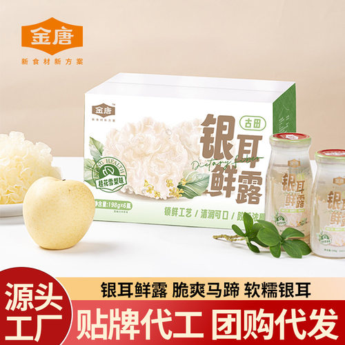 银耳鲜露饮品鲜炖银耳羹免冲泡