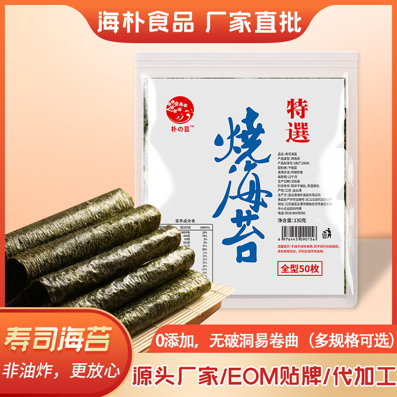 厂家  樱花寿司海苔商用50张紫菜包饭即食寿司海苔卷食材