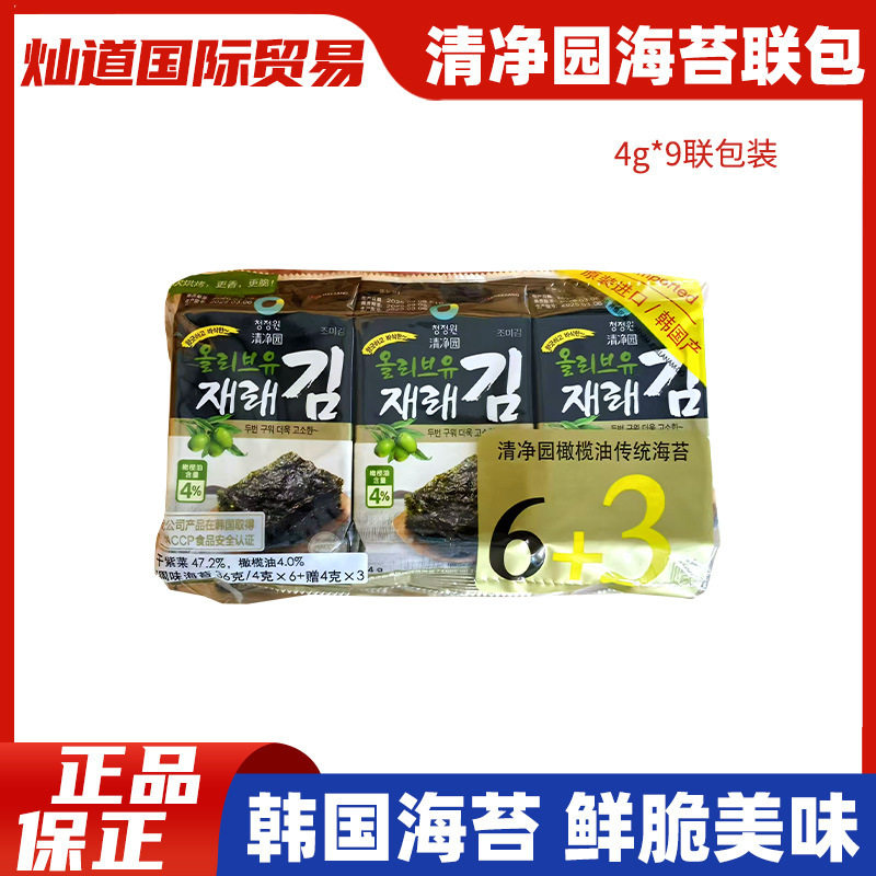 清净园海苔韩国烤海苔即食儿童零食紫菜包饭寿司拌饭海苔6+3