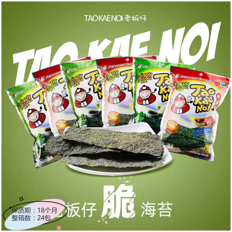 泰国老板仔炸海苔片原味/香辣/海鲜/番茄味即食脆紫菜零食32g