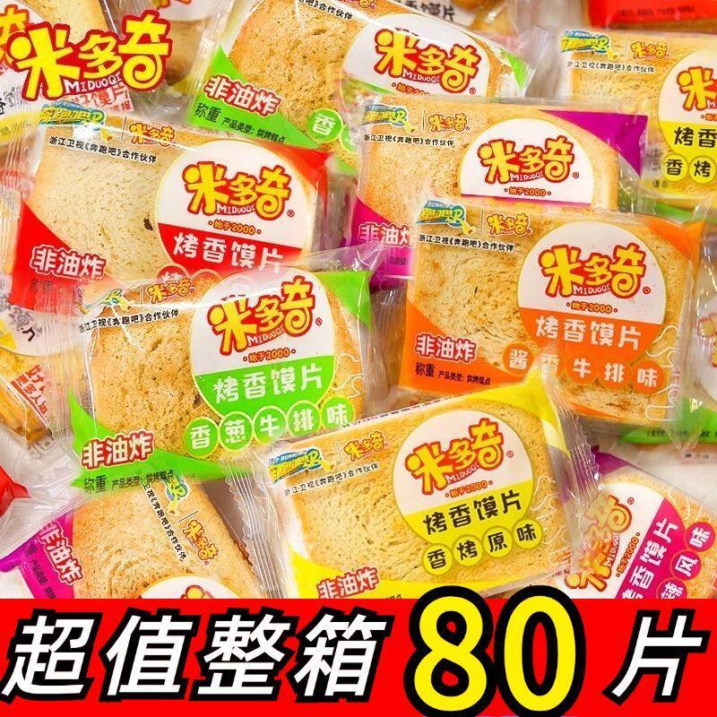 米多奇烤香馍片烤馍片面包干早餐充饥酥脆饼干零食膜片