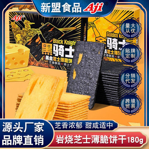 aji岩烧芝士脆饼干黑金薄脆饼