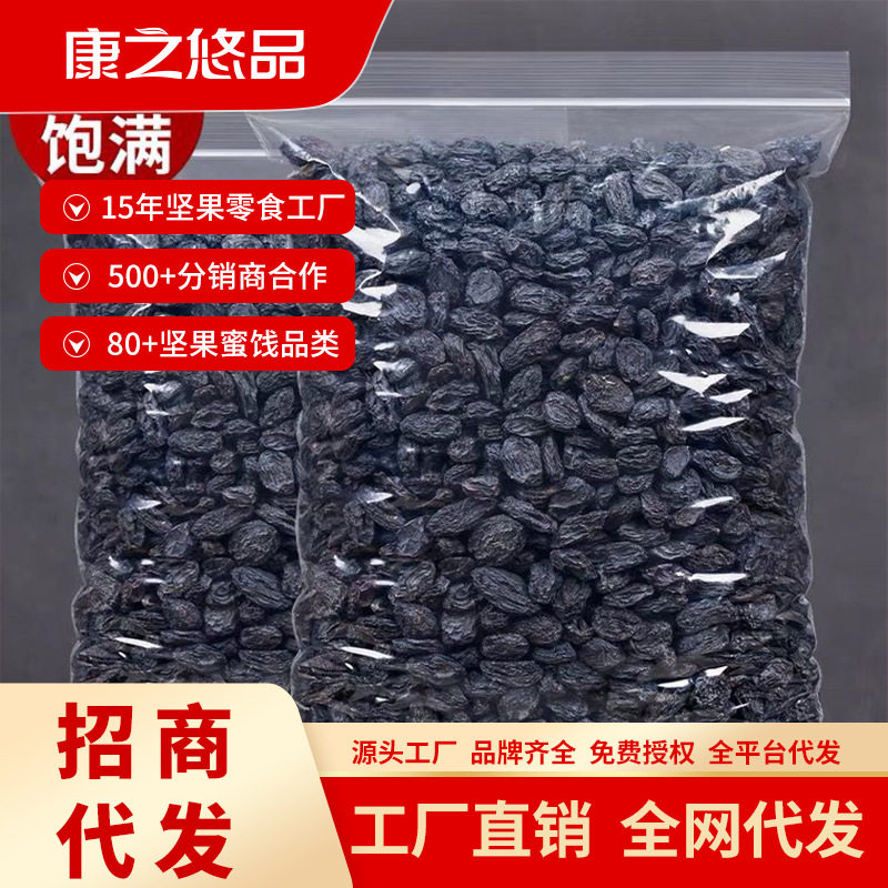 黑加仑葡萄干果脯蜜饯特产颗粒可罐装小吃 健康零食餐饮原料