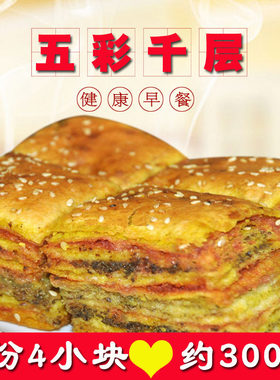 传统美食甘肃特产金昌特色五彩千层酥烤饼面点馍馍点心零食小吃