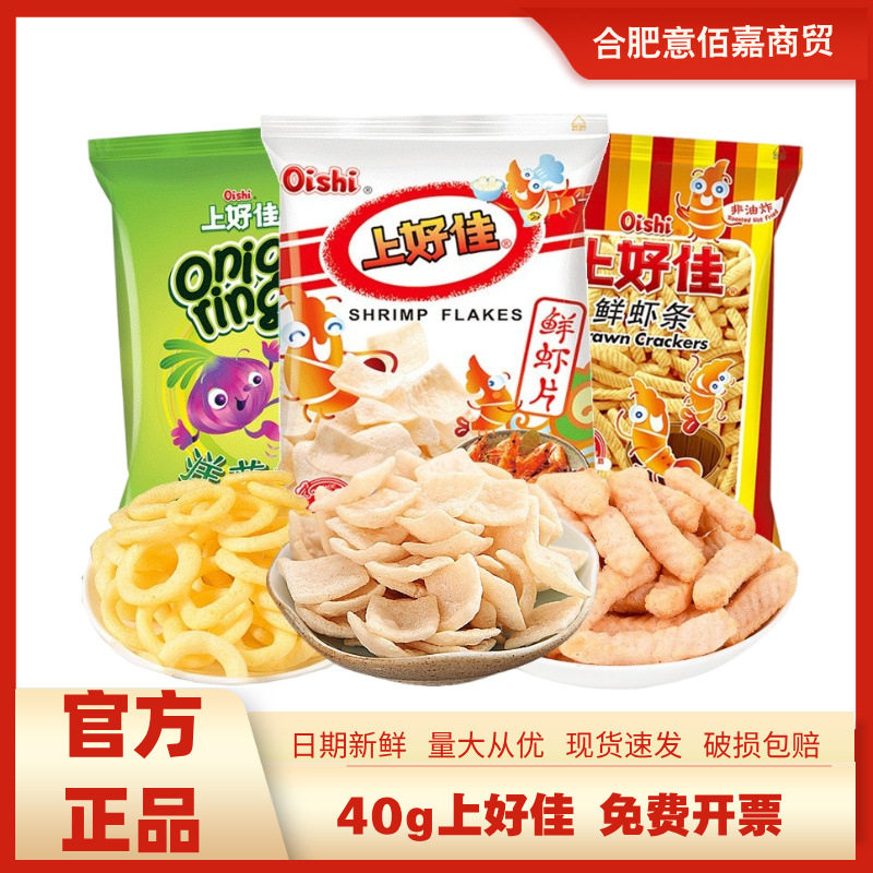 上好佳田园薯片40克整箱鲜虾片虾条洋葱圈玉米卷休闲零食小吃