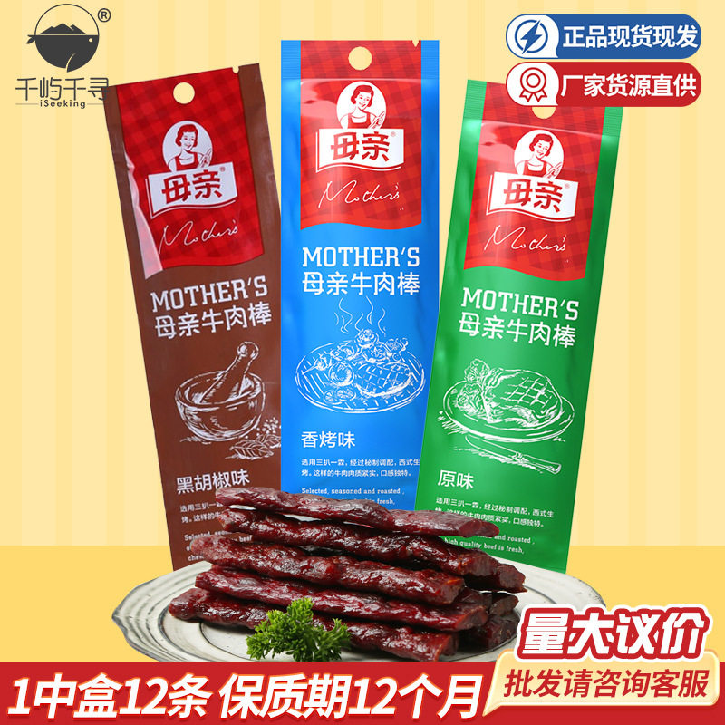 母亲牛肉棒 网红牛肉即食休闲零食小吃牛肉干肉类零食