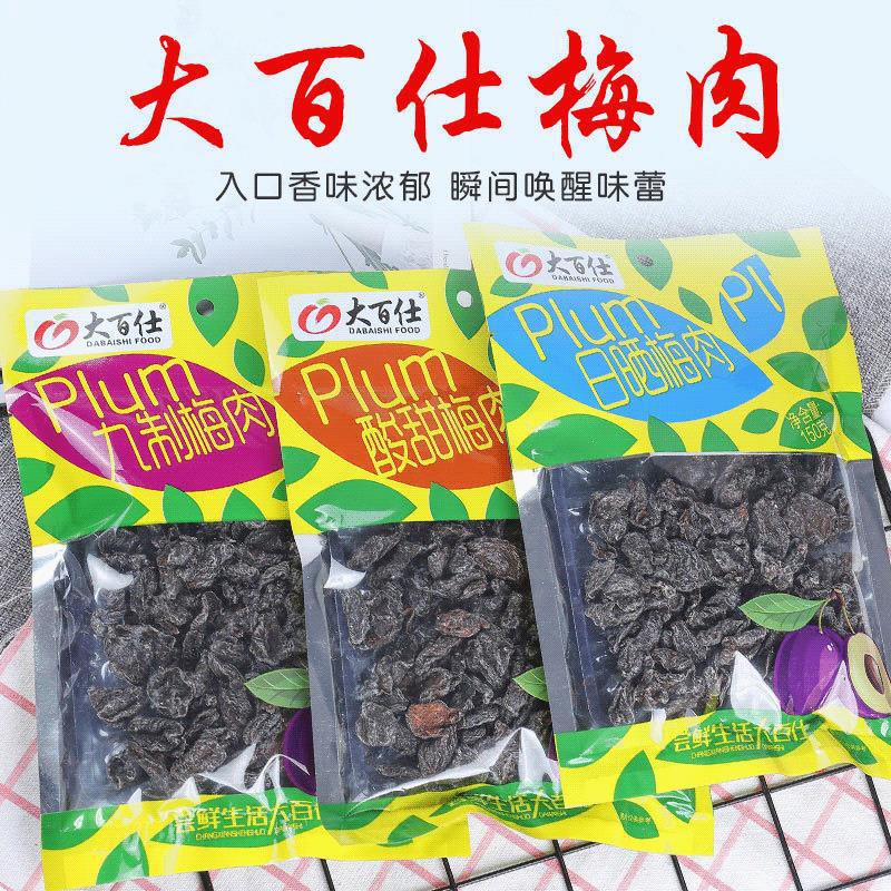 大百仕美味梅肉128g果干蜜饯酸甜无核孕妇办公室休闲零食现货