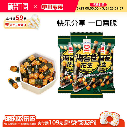 龟田制果日本柿种卡米达米果日式美食小吃网红零食海苔卷花生60g