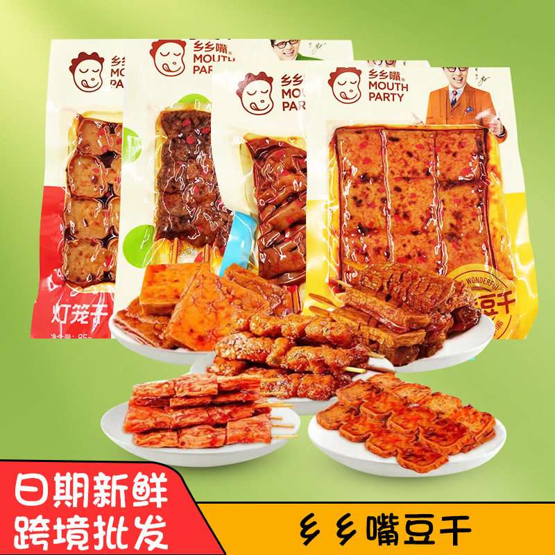 乡乡嘴快嘴豆干80g 家庭办公室开袋即食零食休闲豆制品小吃