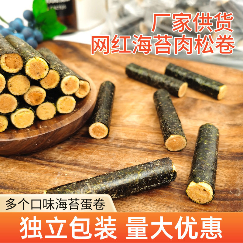 海苔肉松味紫菜卷即食休闲零食食品椰奶味海苔卷散装500g袋酥脆