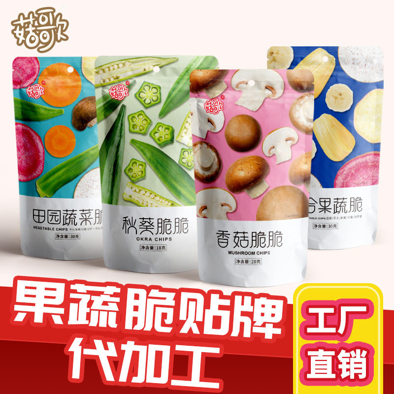 袋装果蔬脆香菇秋葵即食蔬菜干冻干水果干综合果蔬干干果零食批货