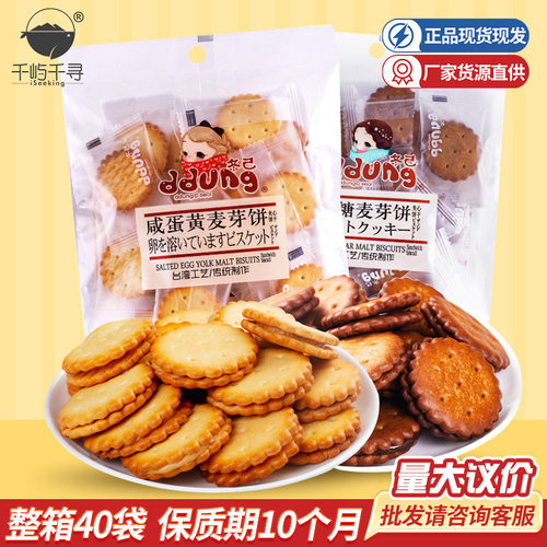 冬己饼干咸蛋黄麦芽饼106g黑糖夹心小圆饼食品网红零食