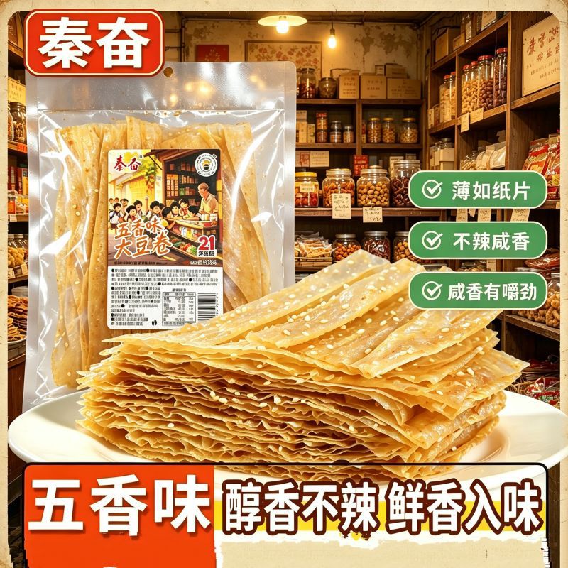 不辣豆卷纸皮大豆卷配料干净手撕豆皮大辣片麻辣解馋零食