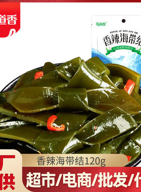 [ ]蜀道香香辣海带结120g即食海味零食素食凉拌下饭菜休闲