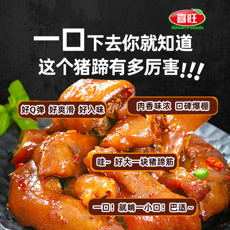 直销喜旺脱骨猪蹄400g*2脱大骨真空酱卤猪手餐桌美味一件