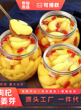 枸杞泡姜芽嫩姜芽新鲜嫩姜仔生姜糖醋泡姜片咸腌菜泡菜下饭菜罐装