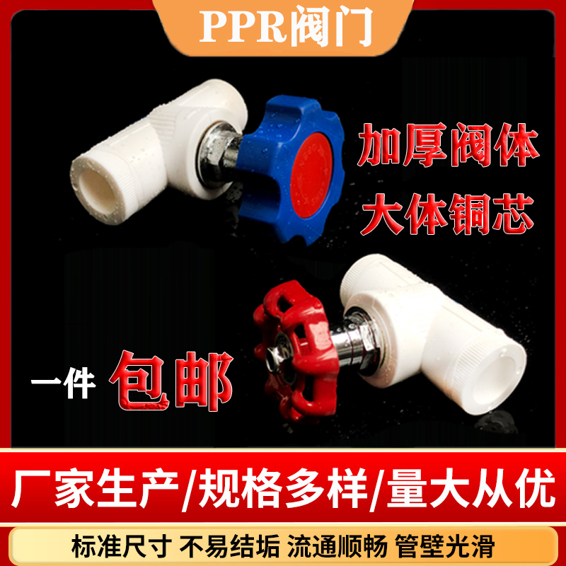 ppr水管配件阀门4分20升降式截止阀6分25铜芯闸阀开关 加厚止水阀
