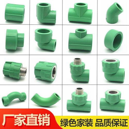 绿色PPR水管配件接头热熔管件水管4分6分内丝外丝20直接弯头三通